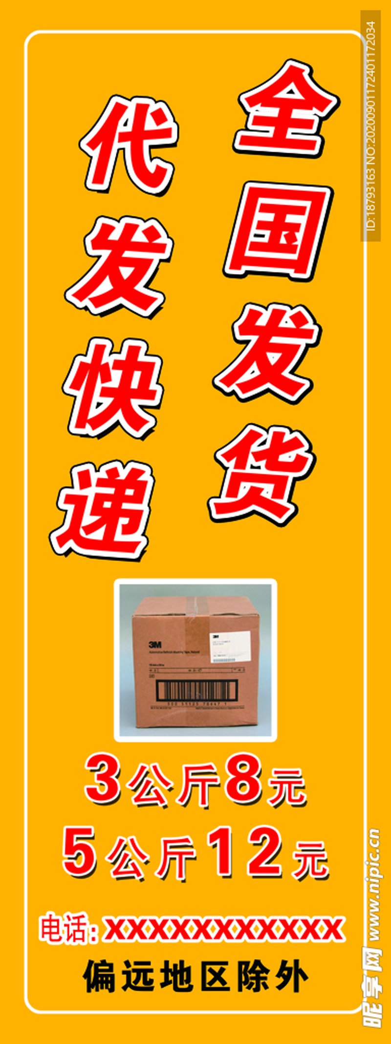 快递代发