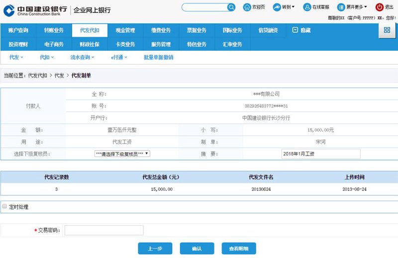 批量代发