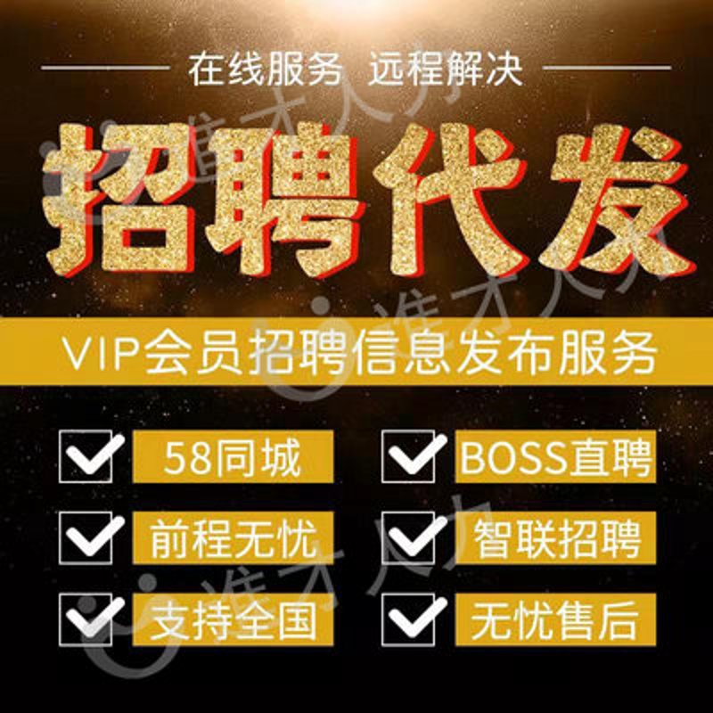 同城代发