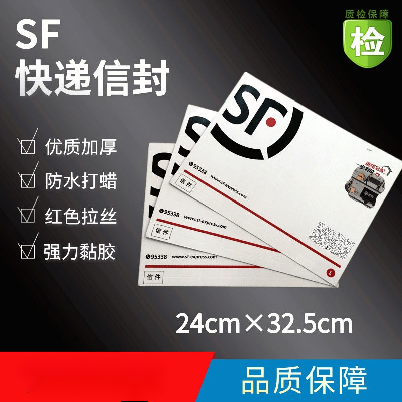 信封件快递